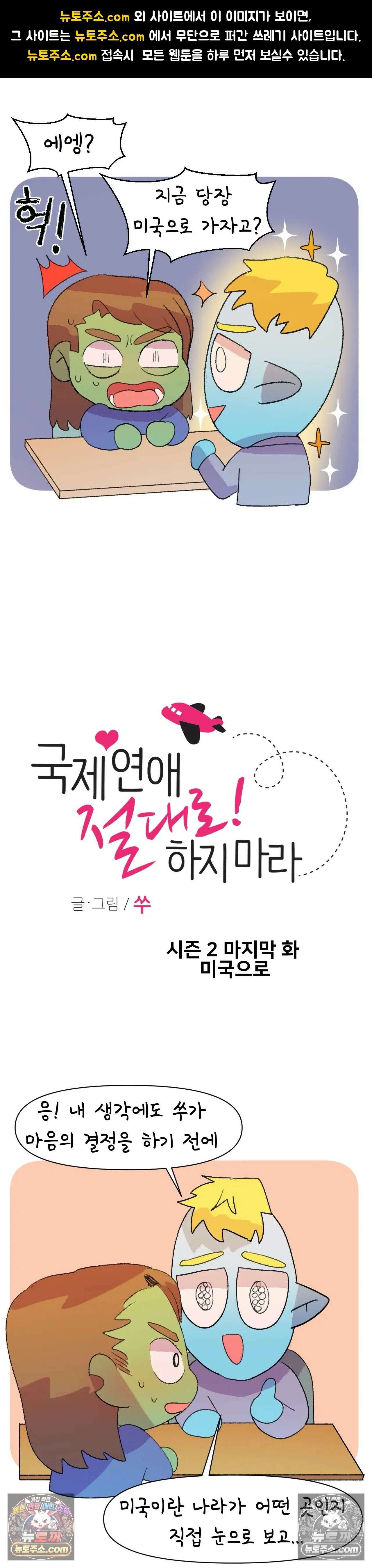 국제연애 절대로 하지 마라 최종화: 미국으로 1