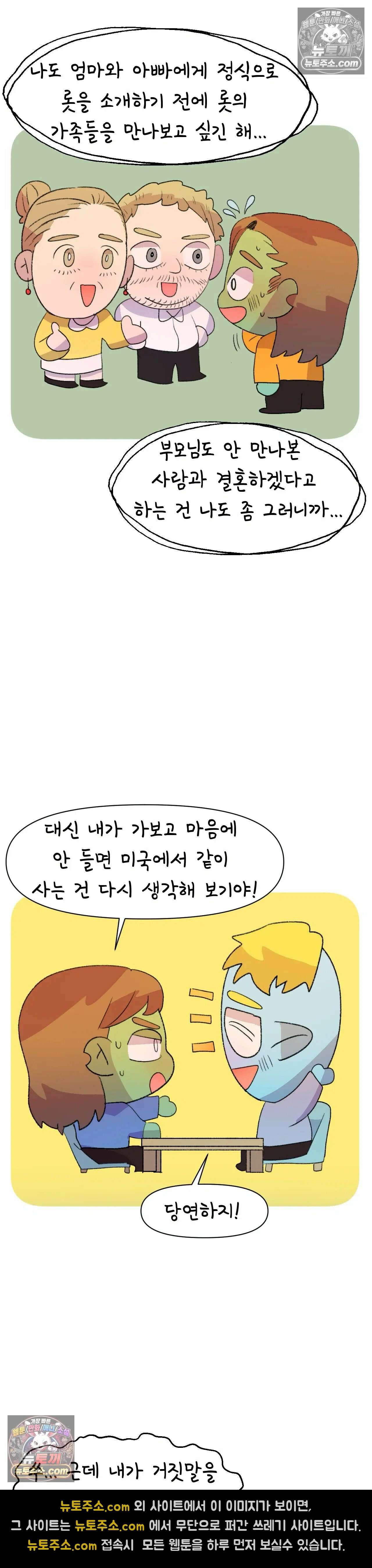 국제연애 절대로 하지 마라 최종화: 미국으로 3