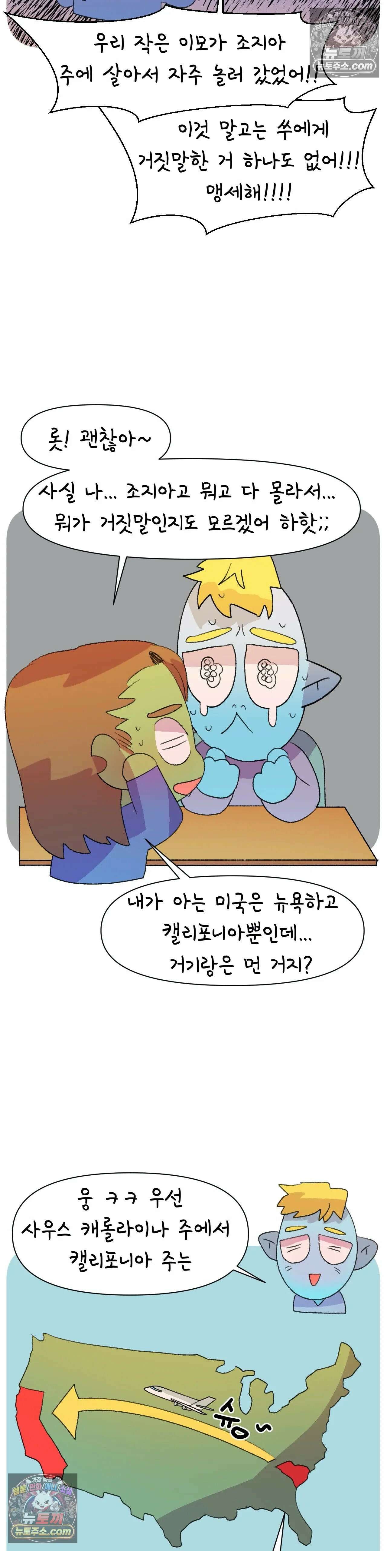 국제연애 절대로 하지 마라 최종화: 미국으로 8