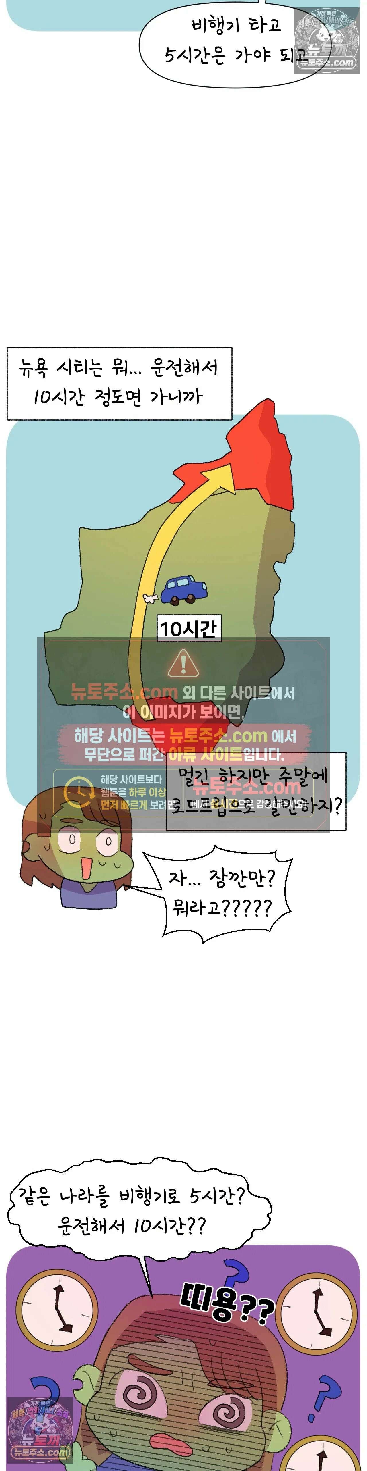 국제연애 절대로 하지 마라 최종화: 미국으로 9