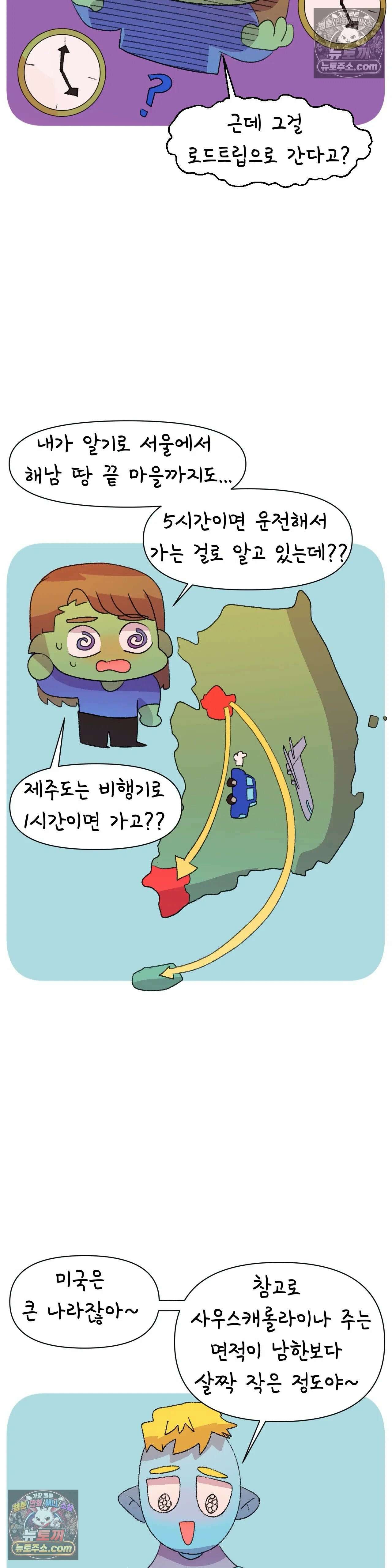 국제연애 절대로 하지 마라 최종화: 미국으로 10