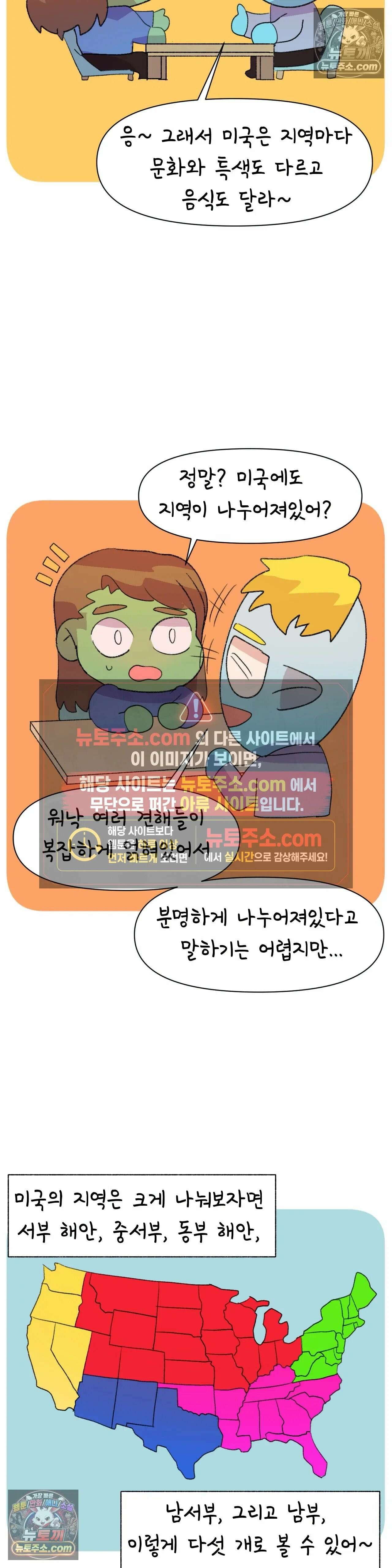 국제연애 절대로 하지 마라 최종화: 미국으로 12