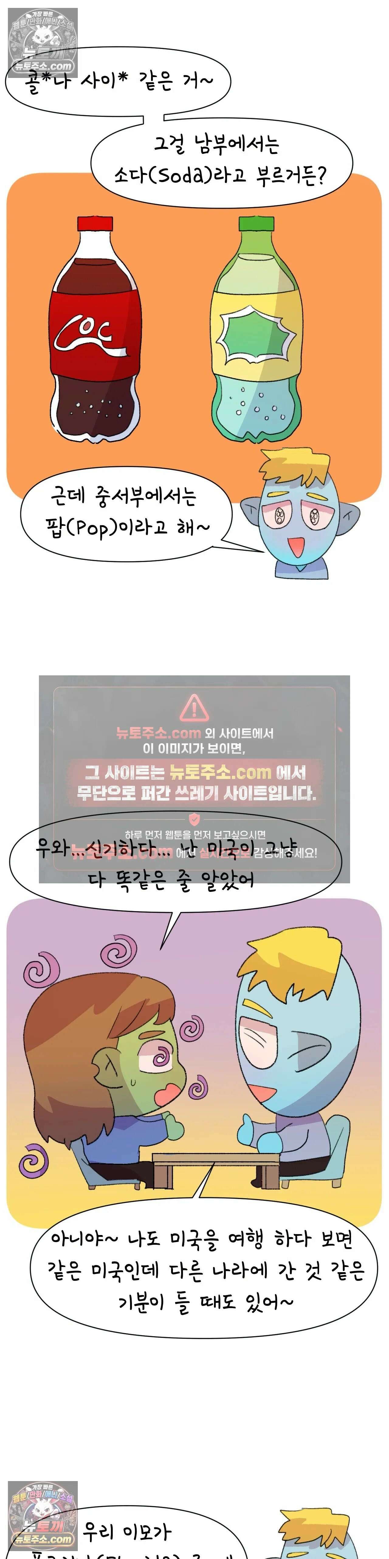 국제연애 절대로 하지 마라 최종화: 미국으로 14