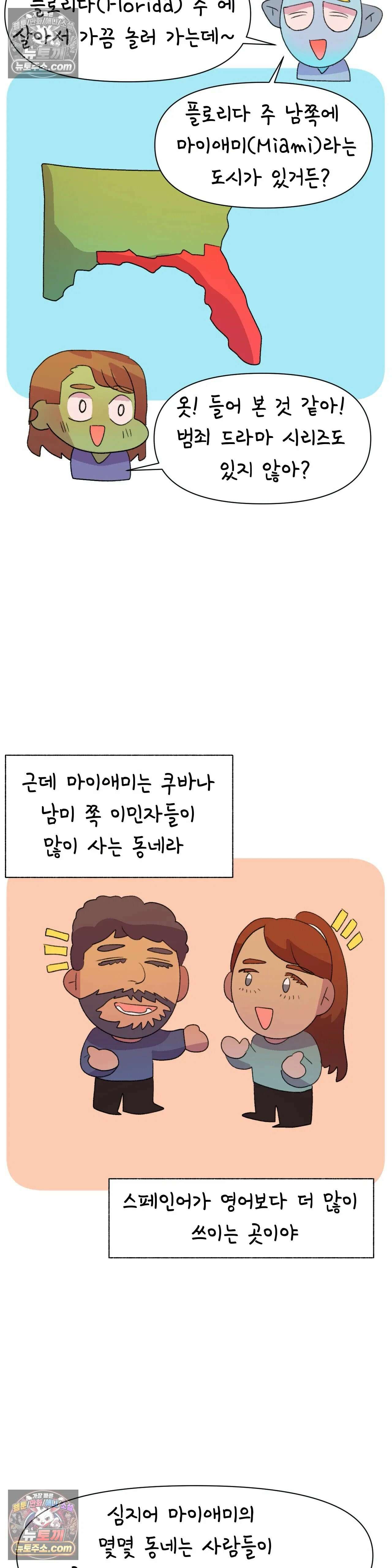 국제연애 절대로 하지 마라 최종화: 미국으로 15