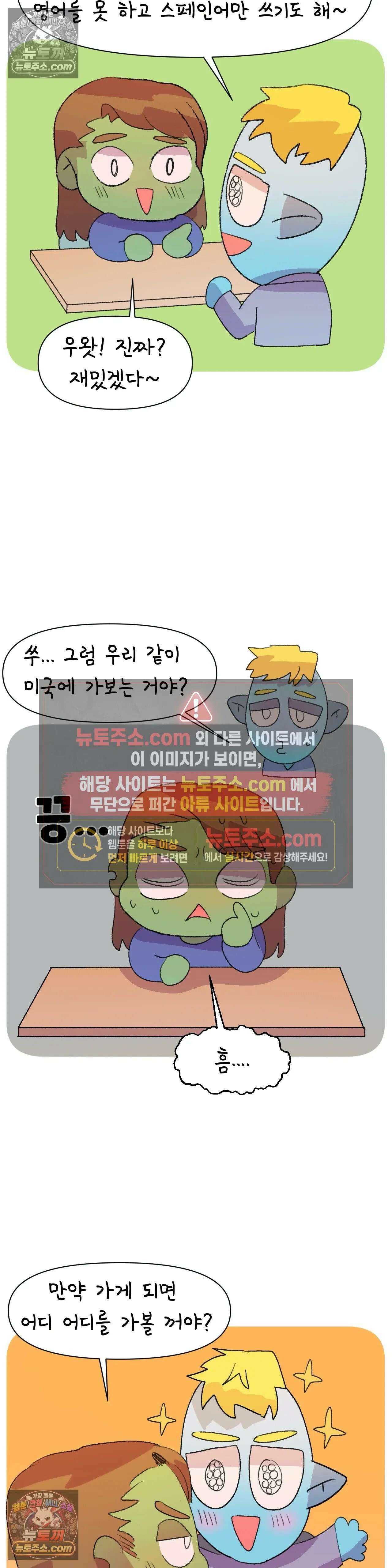 국제연애 절대로 하지 마라 최종화: 미국으로 16
