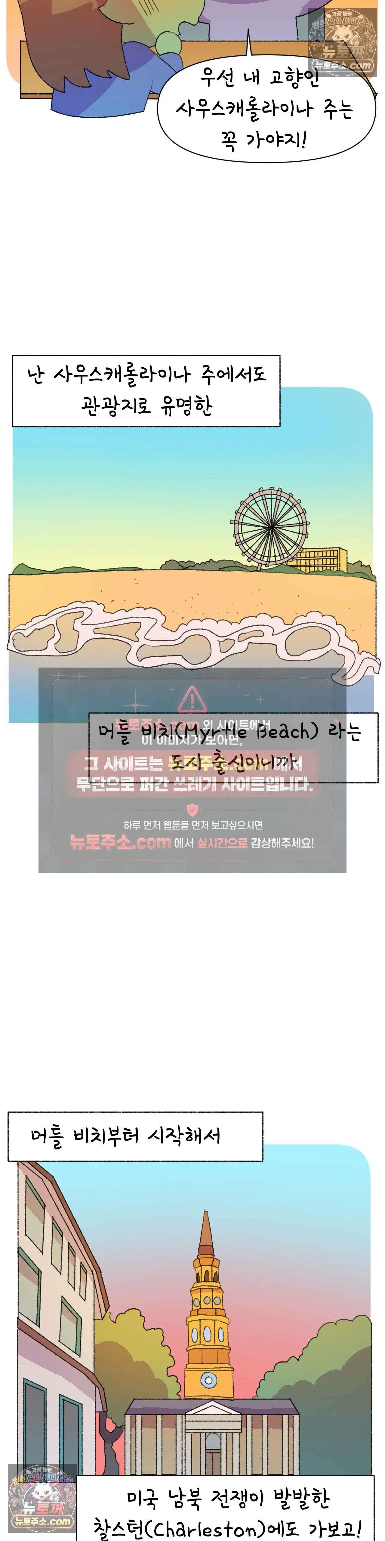 국제연애 절대로 하지 마라 최종화: 미국으로 17