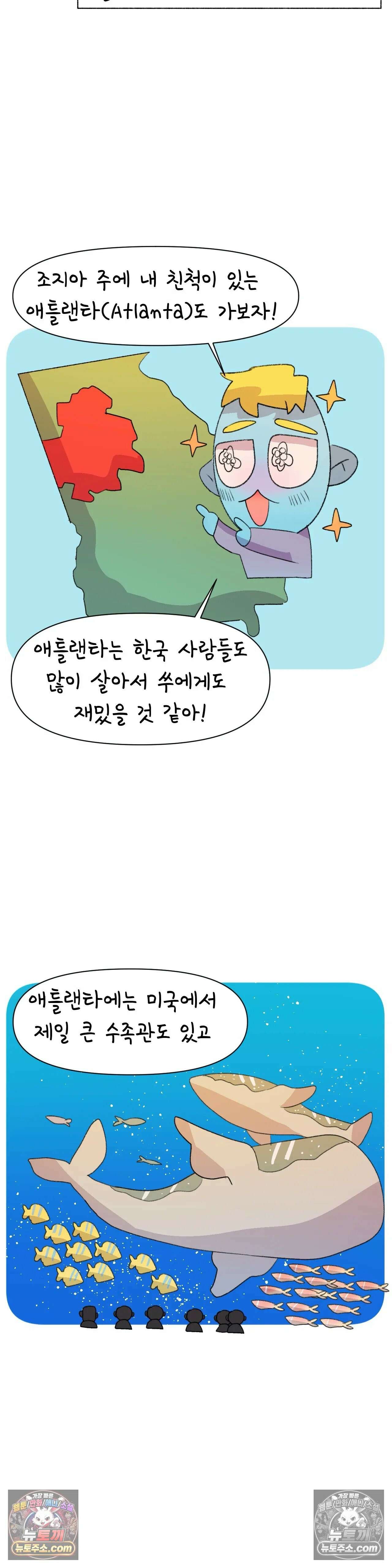국제연애 절대로 하지 마라 최종화: 미국으로 18