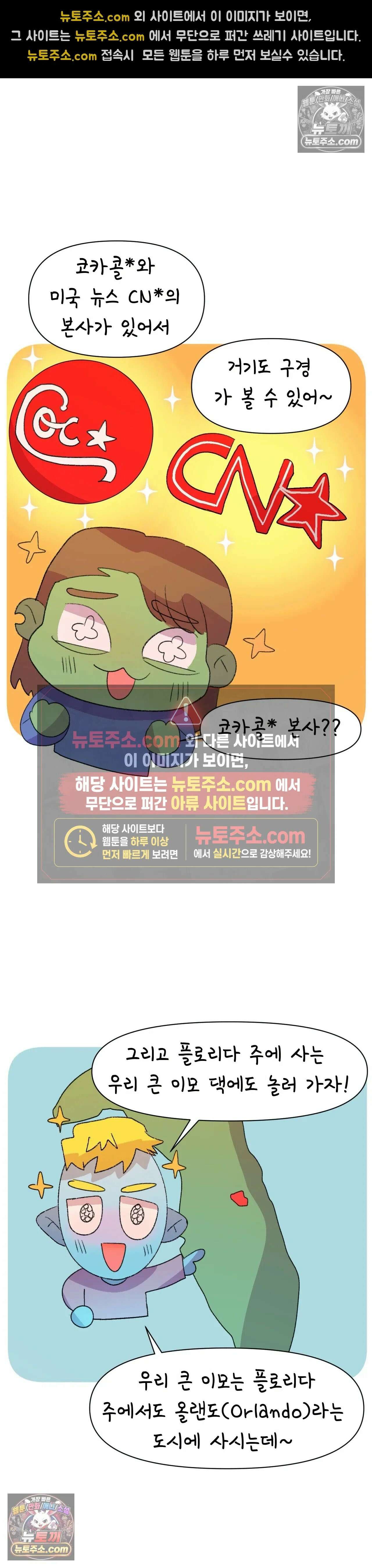 국제연애 절대로 하지 마라 최종화: 미국으로 19