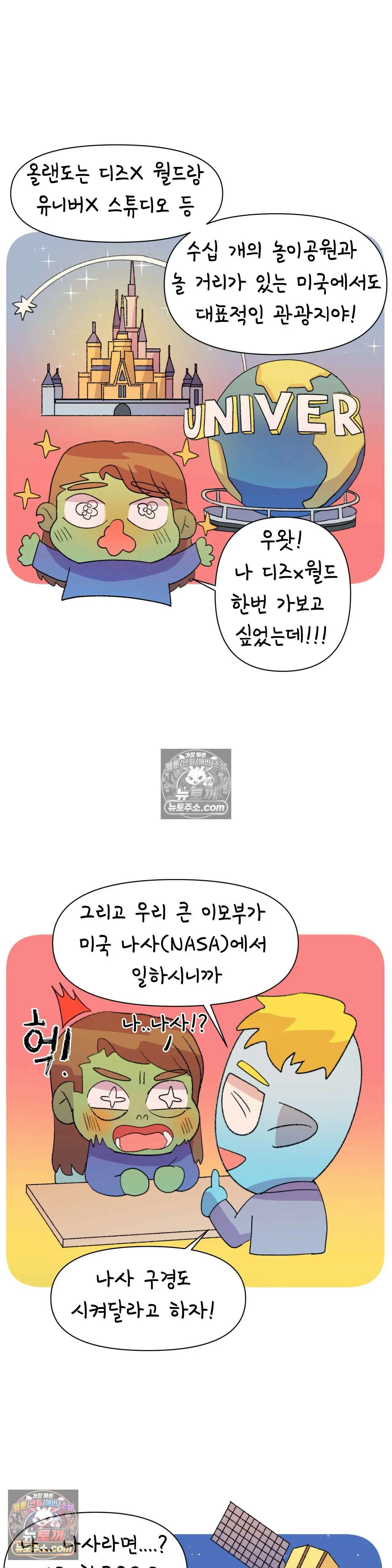 국제연애 절대로 하지 마라 최종화: 미국으로 20