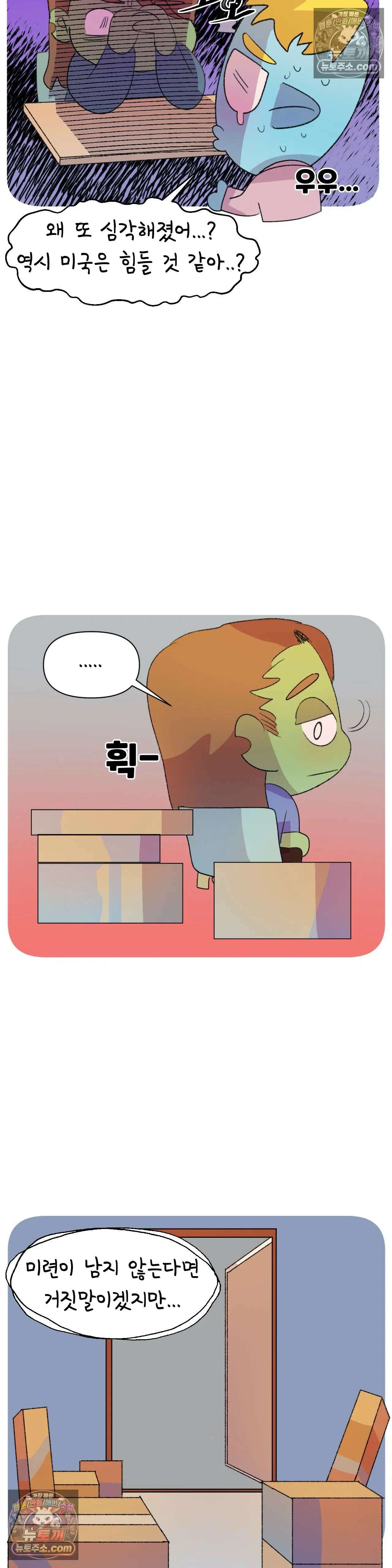 국제연애 절대로 하지 마라 최종화: 미국으로 23