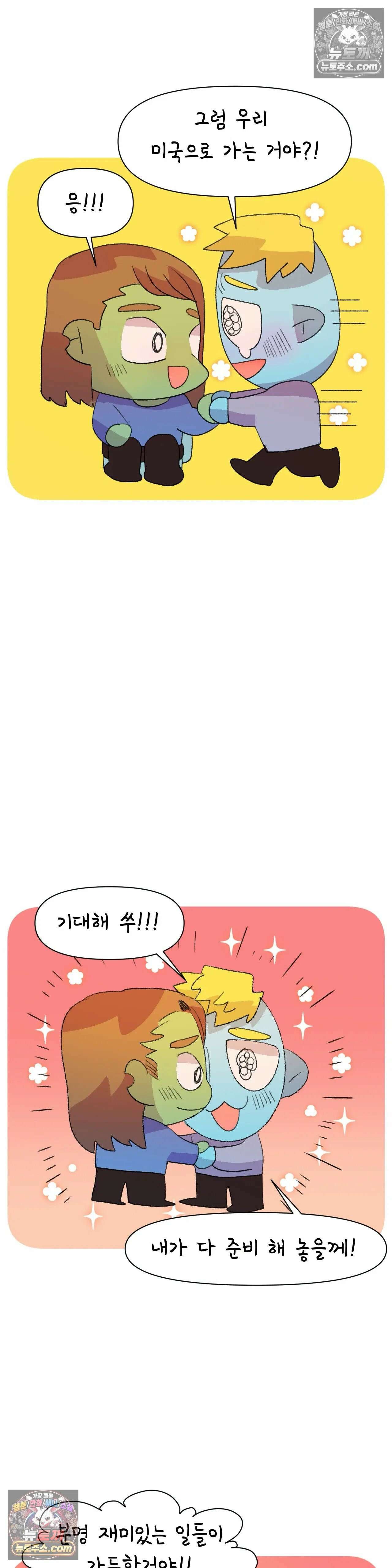 국제연애 절대로 하지 마라 최종화: 미국으로 25