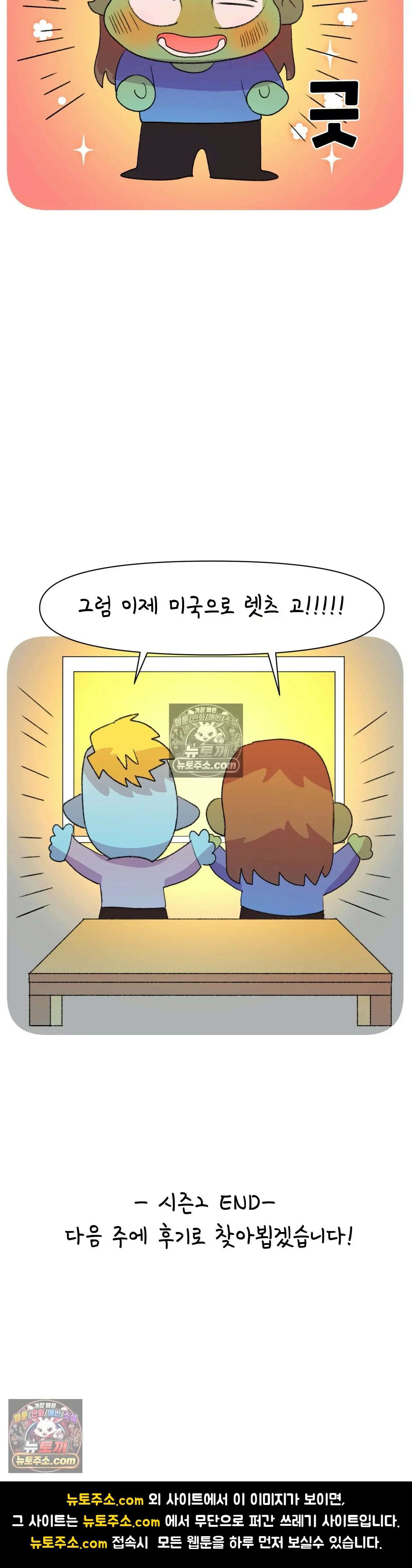 국제연애 절대로 하지 마라 최종화: 미국으로 27