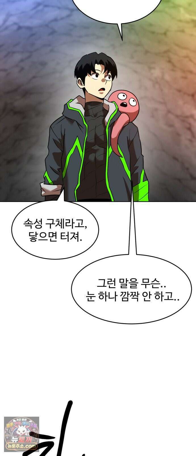 2차전직 스킵용사 122화 6