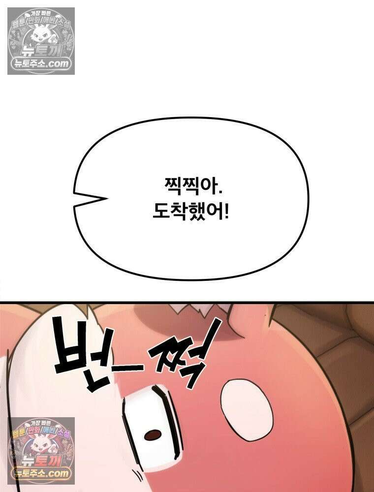 S급 집사 16화 5