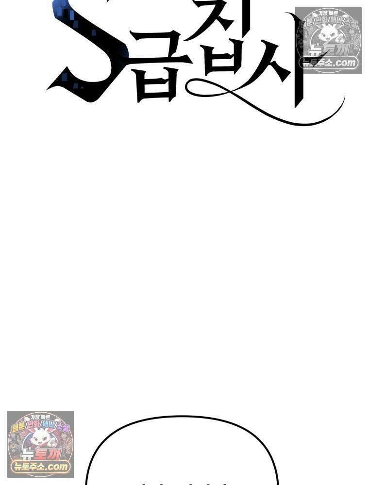 S급 집사 16화 12