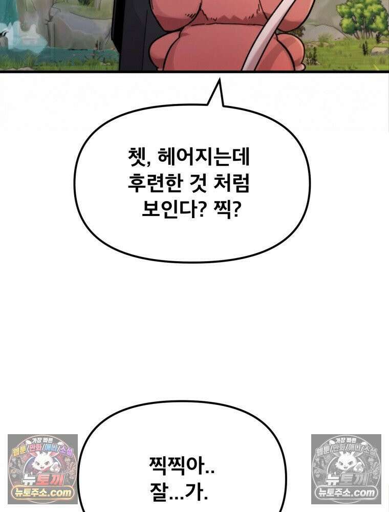 S급 집사 16화 14