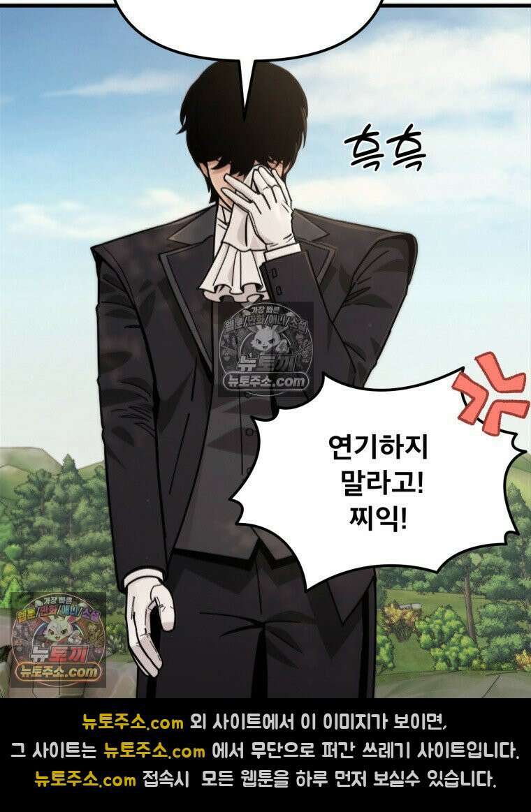 S급 집사 16화 15