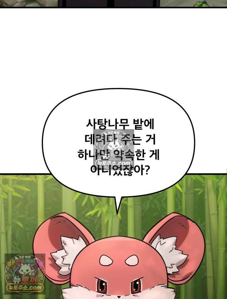 S급 집사 16화 16