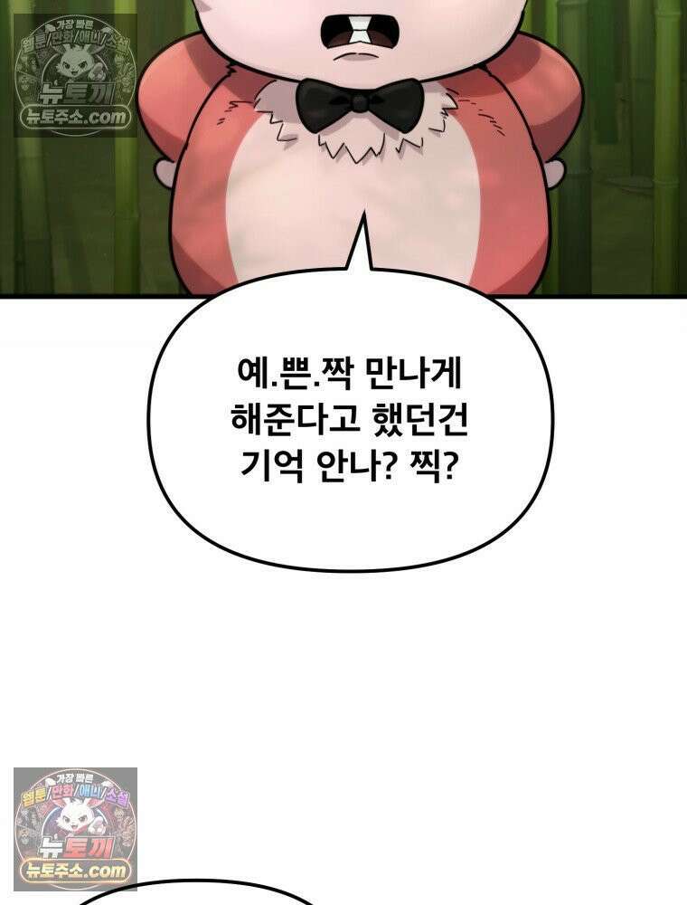 S급 집사 16화 17