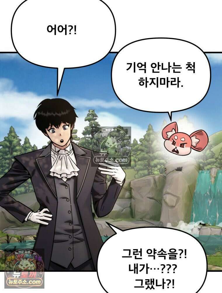 S급 집사 16화 18