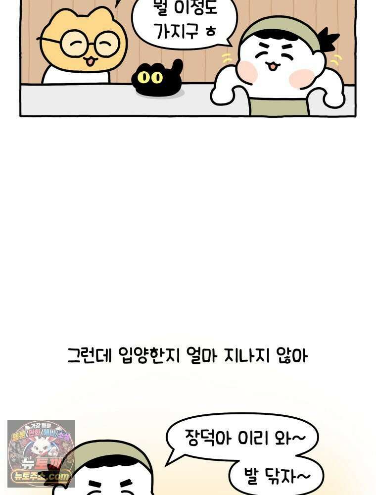 먼지 덩어리 짱덕 8． 냥춘기가 왔어요 3