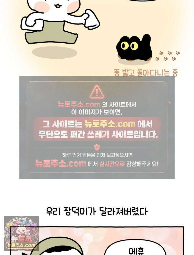 먼지 덩어리 짱덕 8． 냥춘기가 왔어요 4