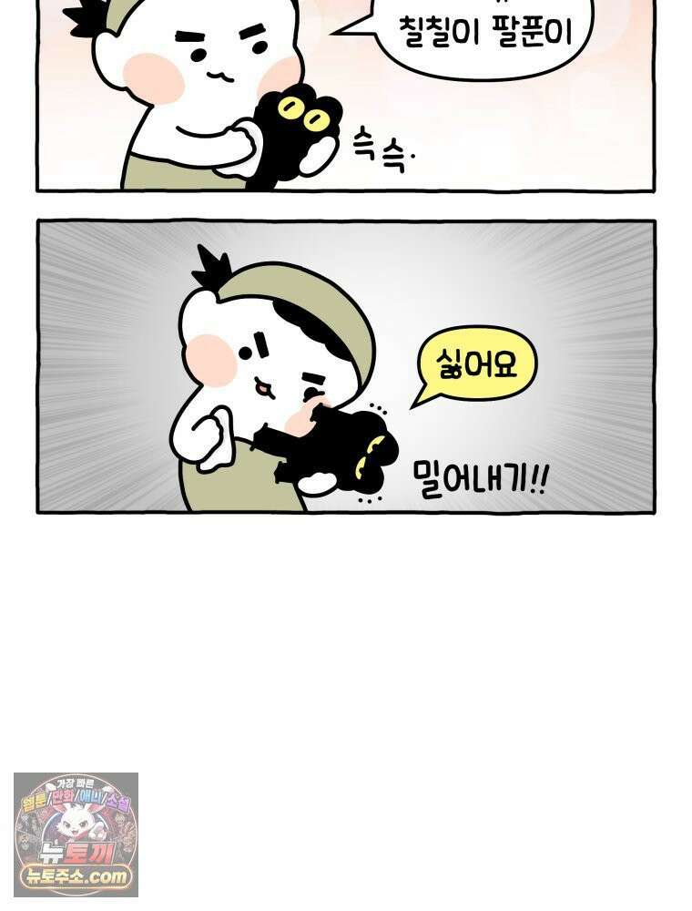 먼지 덩어리 짱덕 8． 냥춘기가 왔어요 5