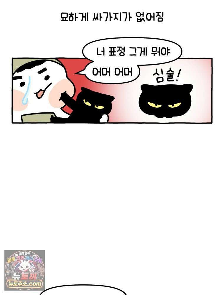 먼지 덩어리 짱덕 8． 냥춘기가 왔어요 6