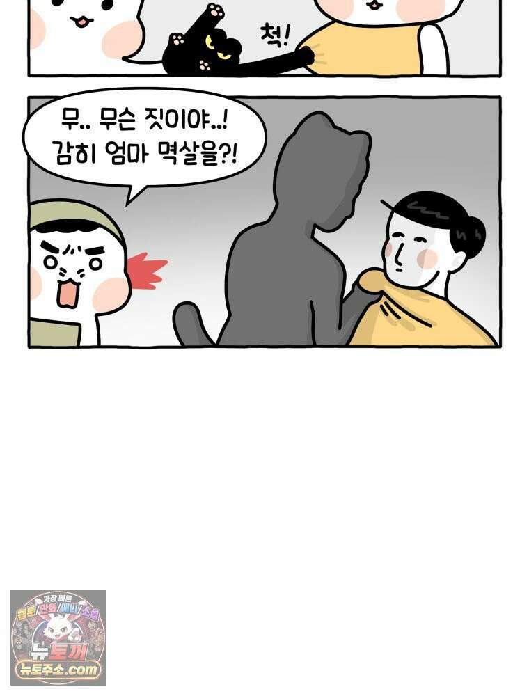 먼지 덩어리 짱덕 8． 냥춘기가 왔어요 8