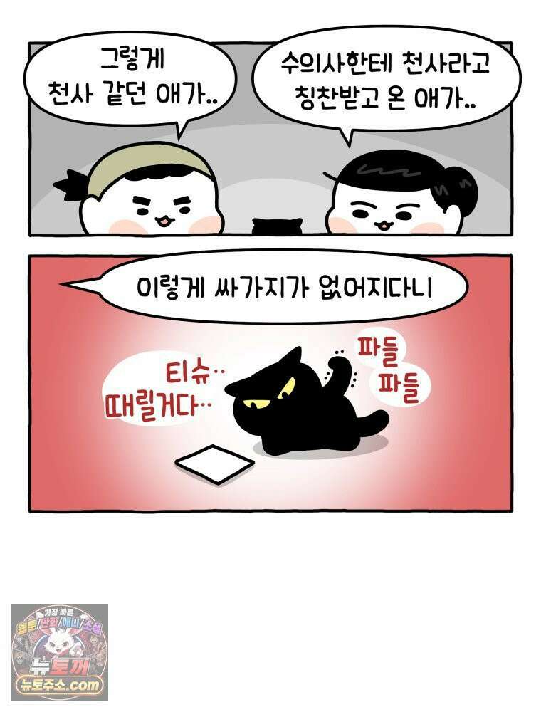 먼지 덩어리 짱덕 8． 냥춘기가 왔어요 9