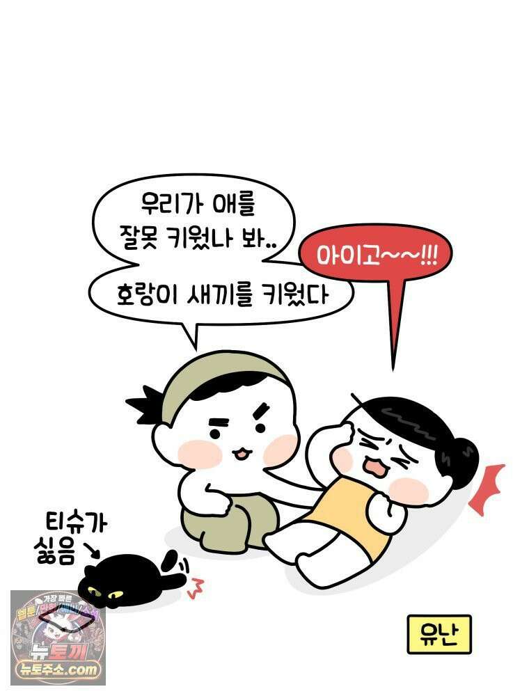 먼지 덩어리 짱덕 8． 냥춘기가 왔어요 10