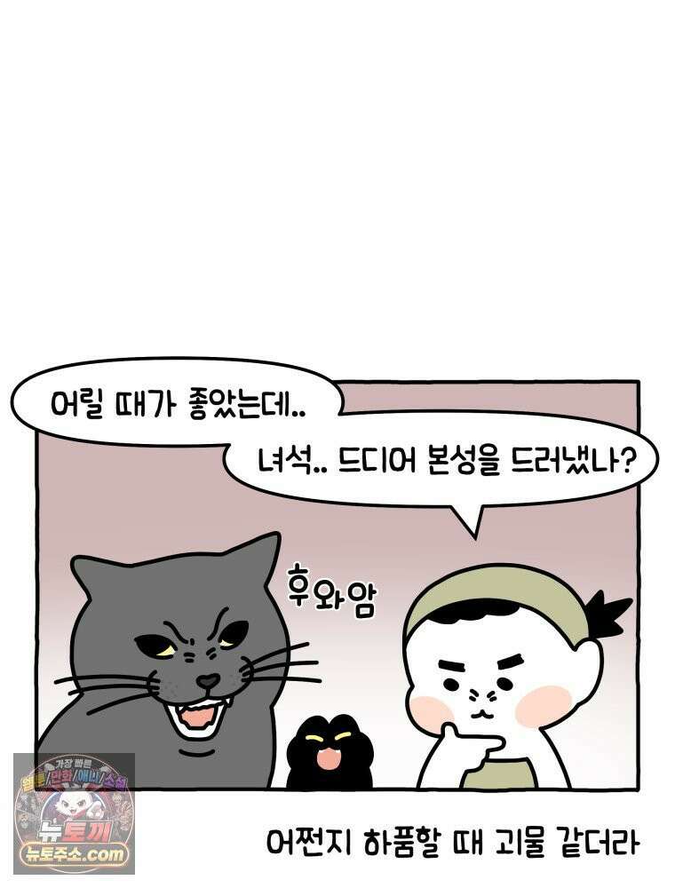 먼지 덩어리 짱덕 8． 냥춘기가 왔어요 11