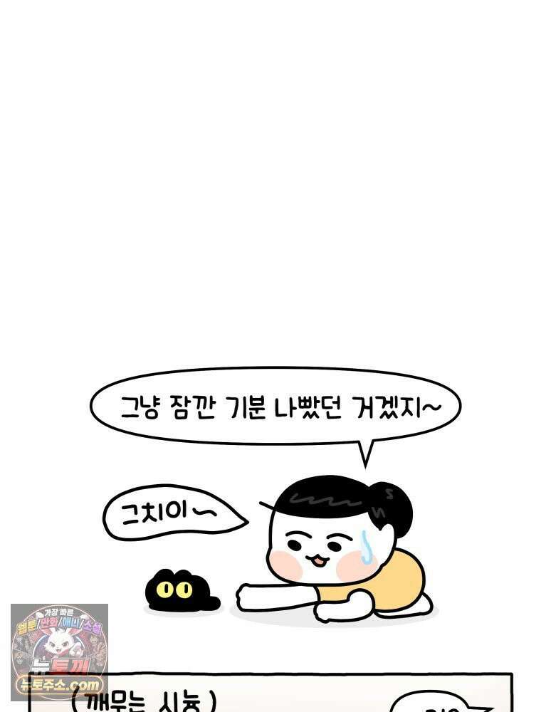 먼지 덩어리 짱덕 8． 냥춘기가 왔어요 12