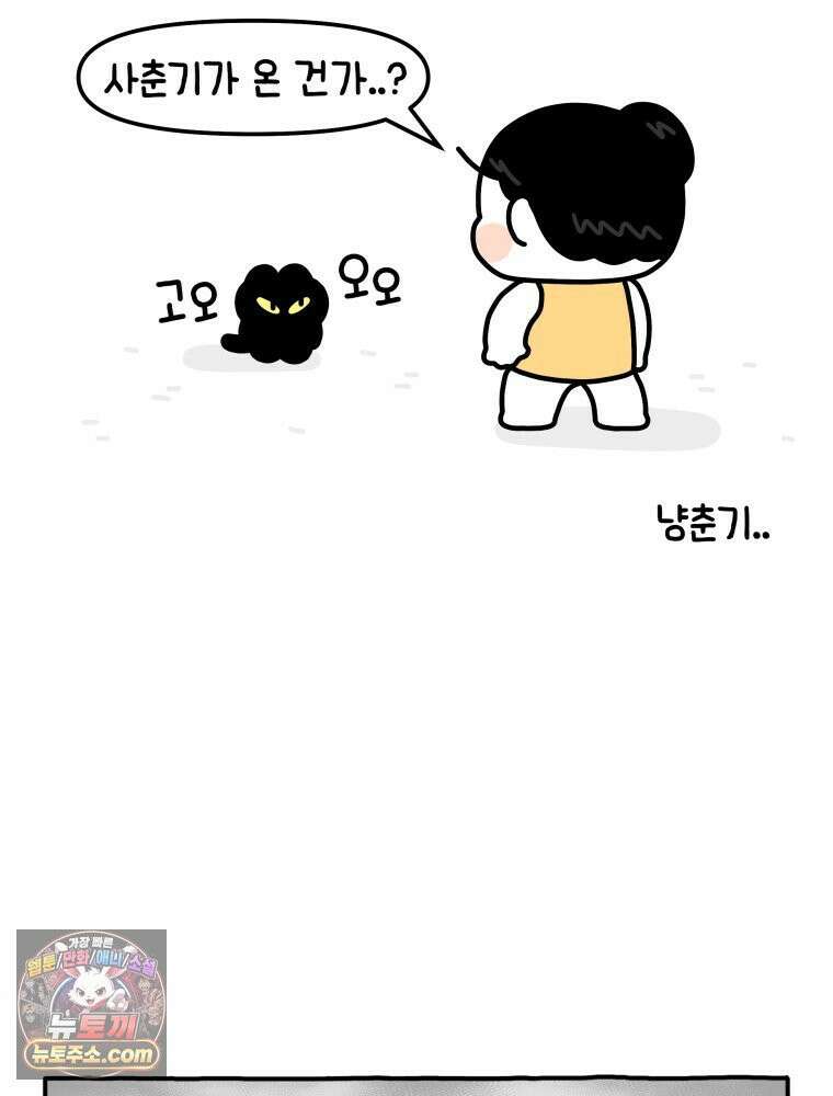 먼지 덩어리 짱덕 8． 냥춘기가 왔어요 14