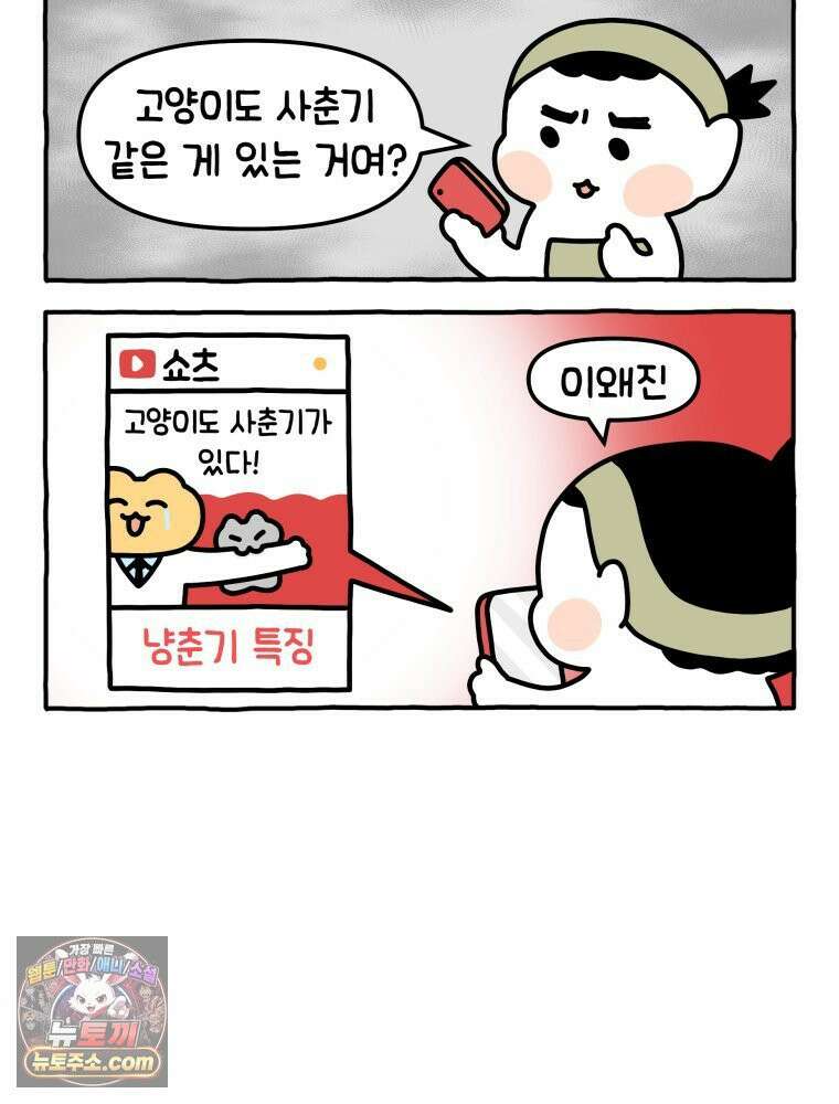 먼지 덩어리 짱덕 8． 냥춘기가 왔어요 15
