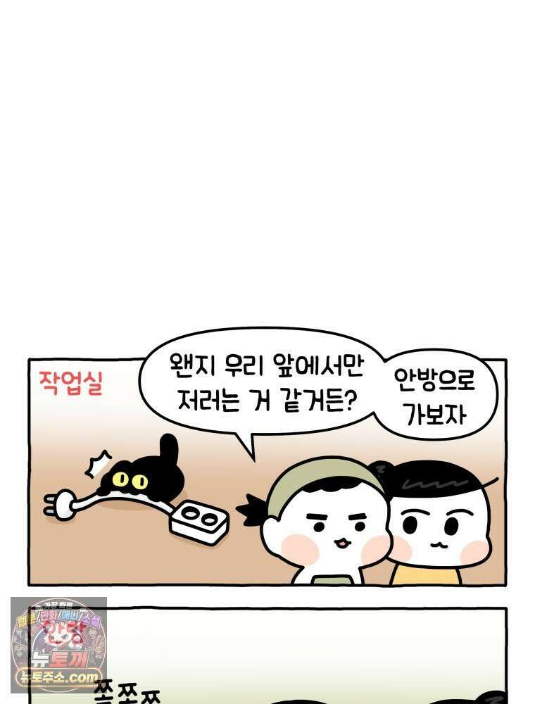 먼지 덩어리 짱덕 8． 냥춘기가 왔어요 20