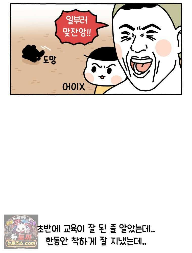 먼지 덩어리 짱덕 8． 냥춘기가 왔어요 22