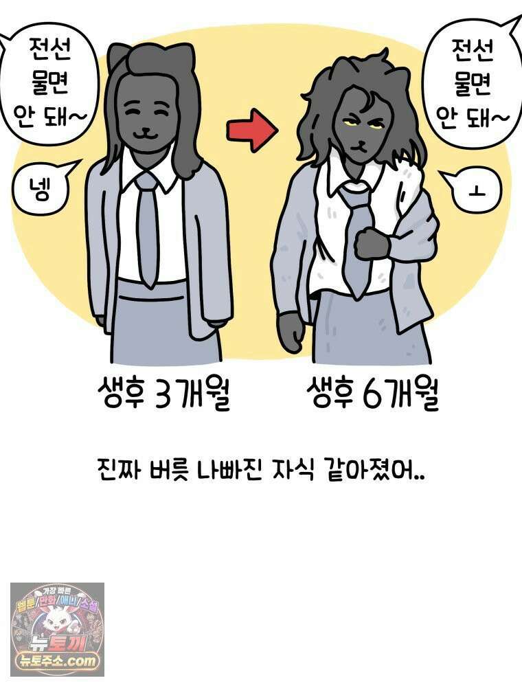 먼지 덩어리 짱덕 8． 냥춘기가 왔어요 23