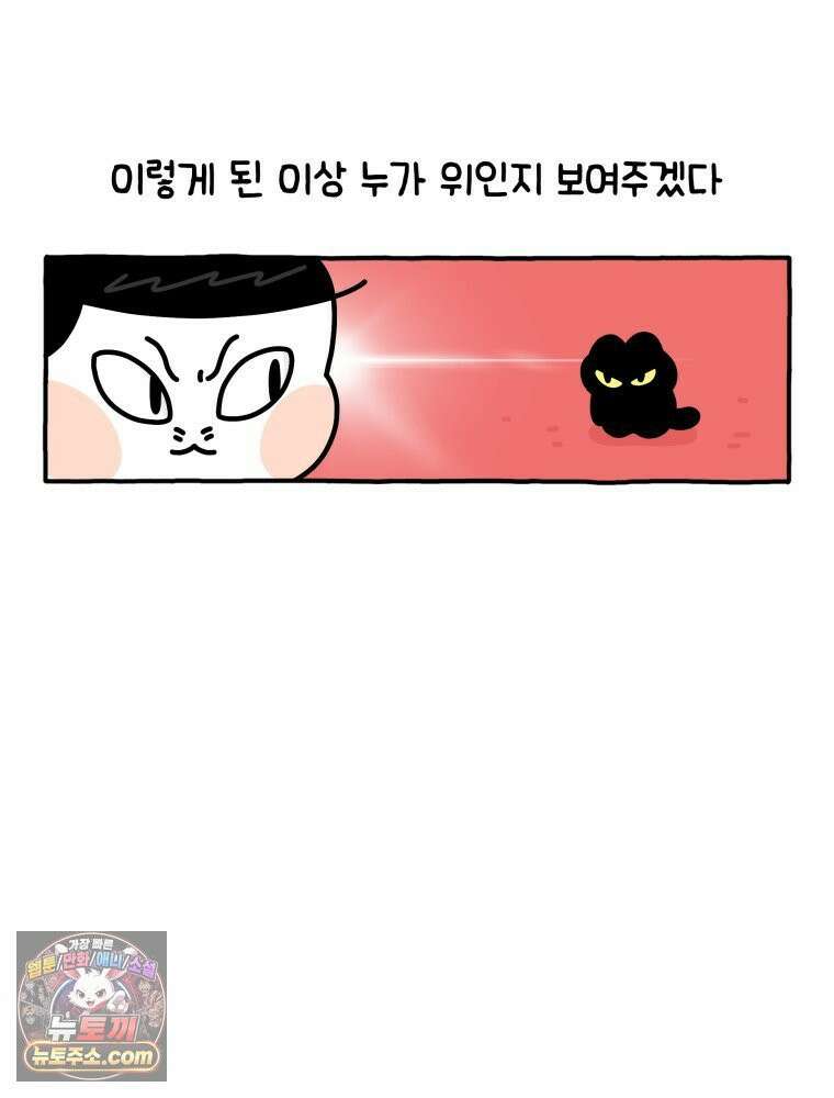 먼지 덩어리 짱덕 8． 냥춘기가 왔어요 24