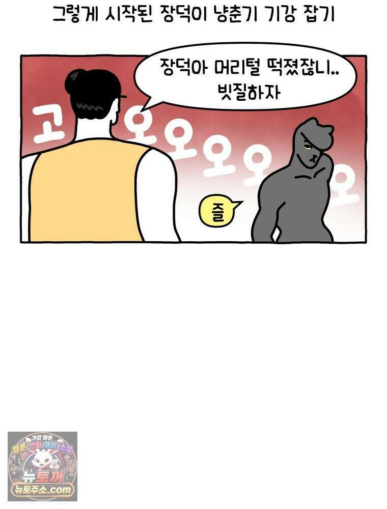 먼지 덩어리 짱덕 8． 냥춘기가 왔어요 25