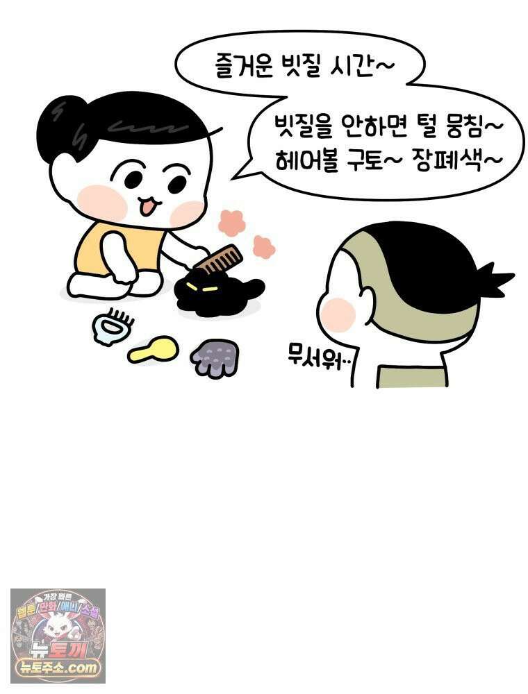 먼지 덩어리 짱덕 8． 냥춘기가 왔어요 26