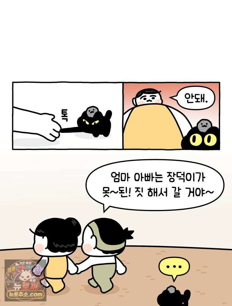 먼지 덩어리 짱덕 8． 냥춘기가 왔어요 28