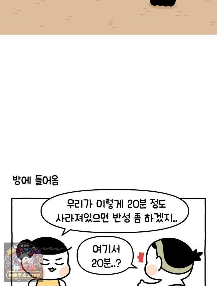 먼지 덩어리 짱덕 8． 냥춘기가 왔어요 29