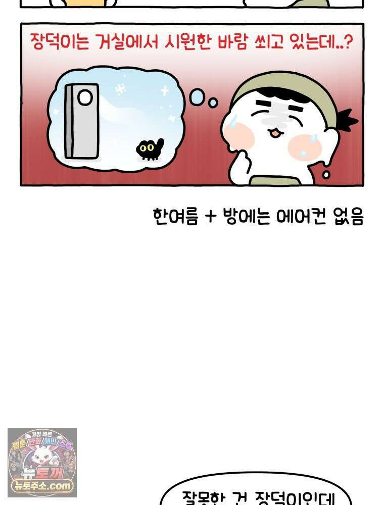 먼지 덩어리 짱덕 8． 냥춘기가 왔어요 30