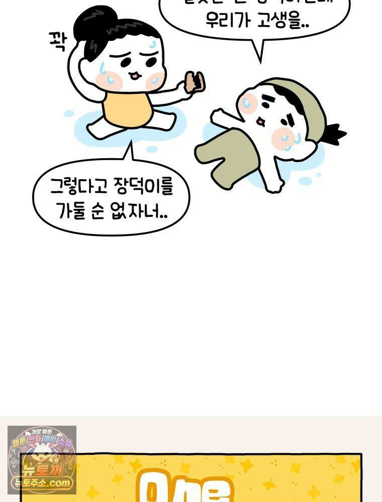 먼지 덩어리 짱덕 8． 냥춘기가 왔어요 31