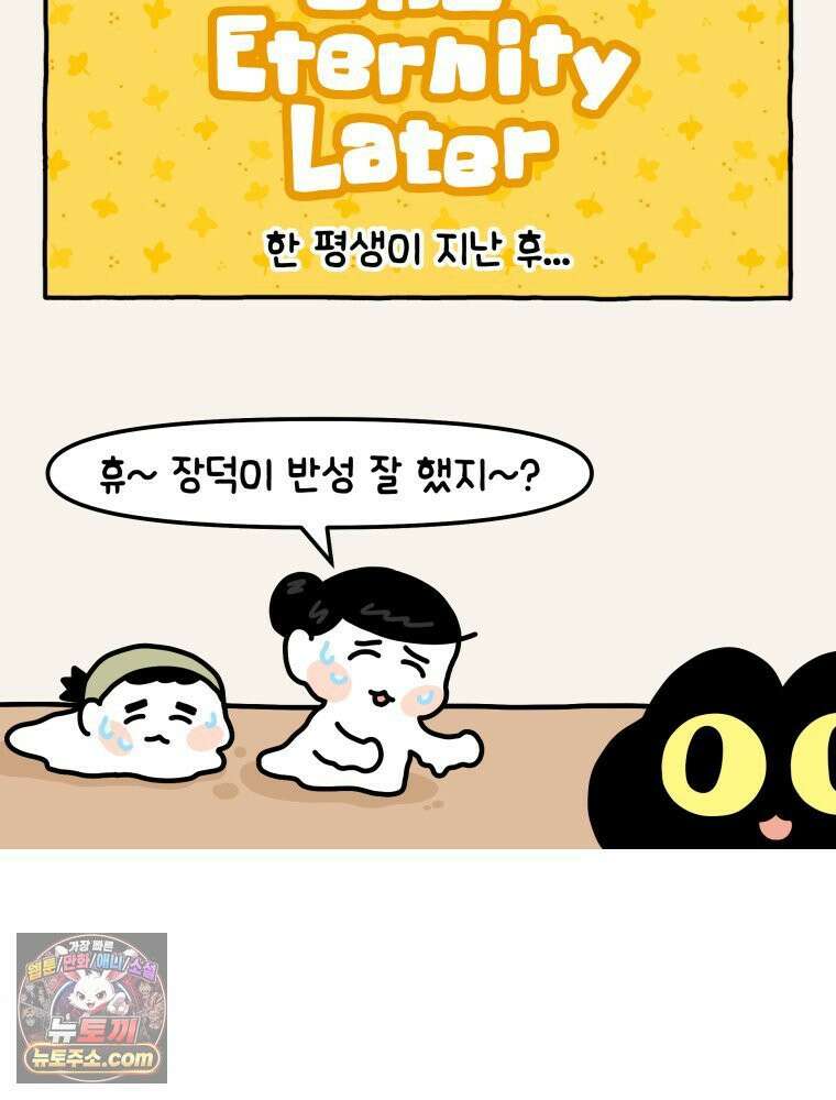 먼지 덩어리 짱덕 8． 냥춘기가 왔어요 32