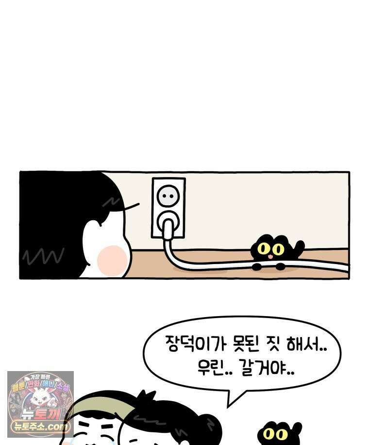 먼지 덩어리 짱덕 8． 냥춘기가 왔어요 33