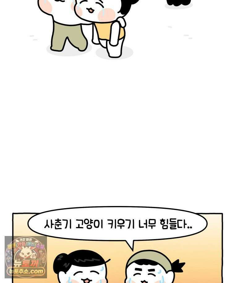 먼지 덩어리 짱덕 8． 냥춘기가 왔어요 34