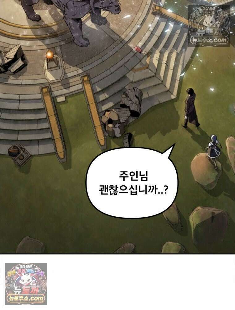 S급 집사 21화 10