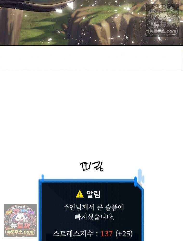 S급 집사 21화 12
